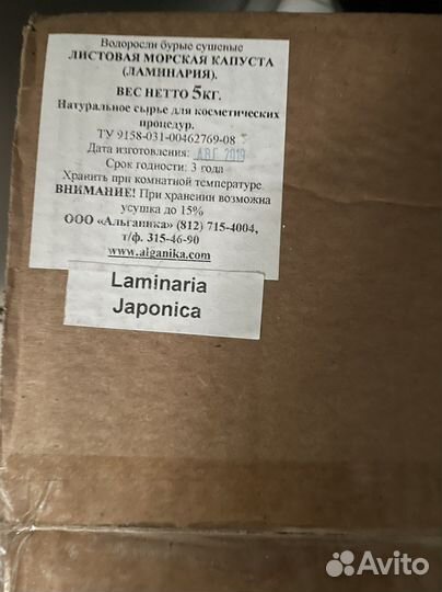 Ламинария для обертывания