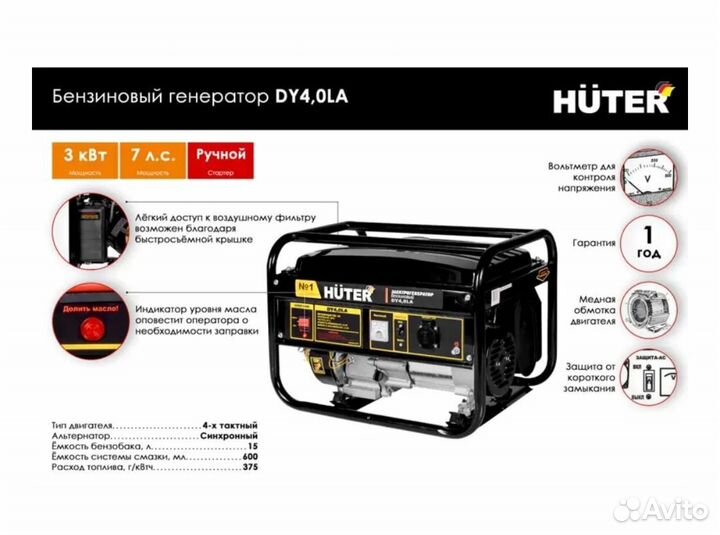 Генератор бензиновый huter DY4.0LA