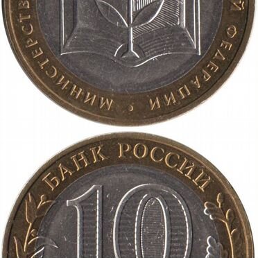 Обмен 10-ти рублёвыми юбилейными монетами (Лот №1)