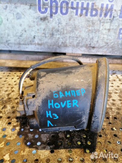 Фара противотуманная левая Great Wall Hover H3