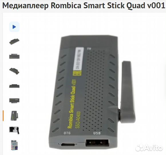 Медиаплеер Rombica SMART Stick Quad v001 – ваш над