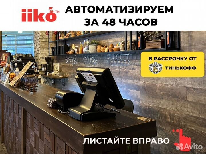 Автоматизация столовой айко iiko