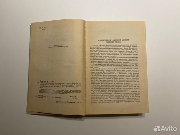 Словари руссского языка для школы пакетом 3 шт