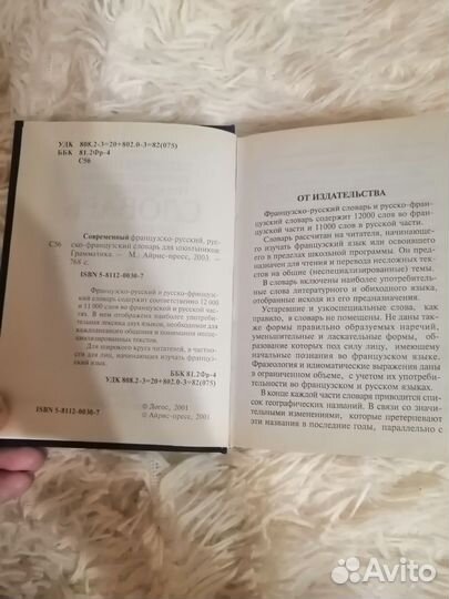 Словарь французско- русский