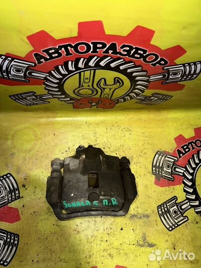 Суппорт передний правый Hyundai Sonata 4 ef