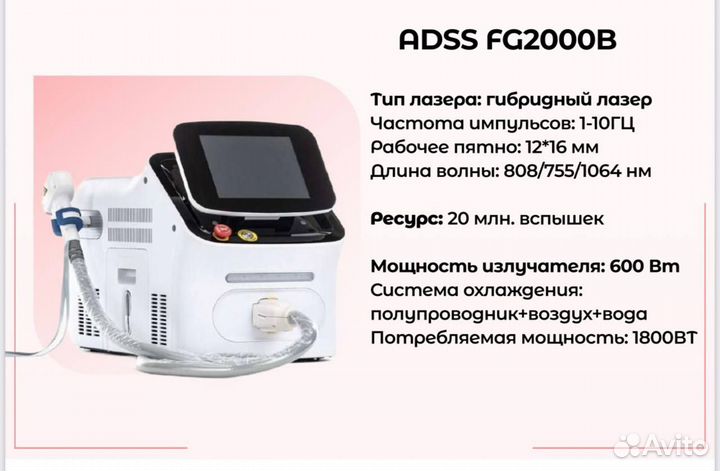Лазер Adss 2000b