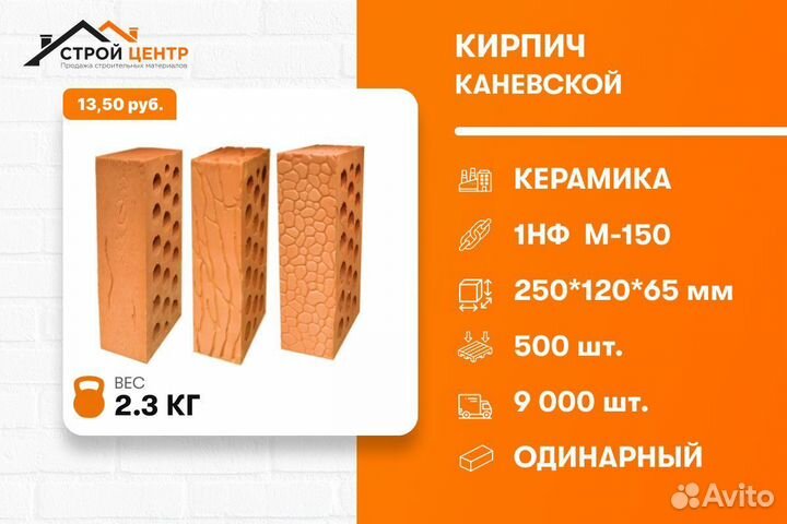 Кирпич Каневской Оптом