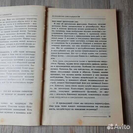 Он+Она. Егоров, Соколов. 1990 г