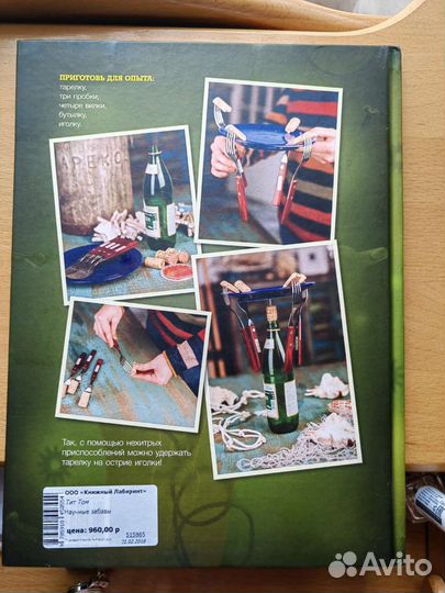 Том Тит научные забавы