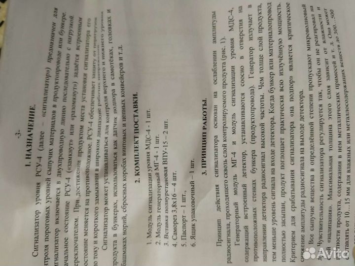 Рсу-4 микроволновые сигнализаторы уровня (подпора)