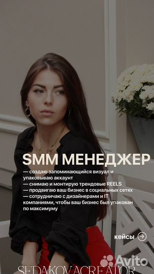 Smm менеджер / контент менеджер