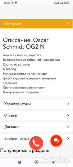 Гитара Oskar SchmidtOG 2 N