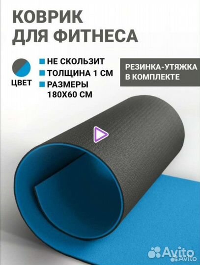 Коврик для йоги и фитнеса