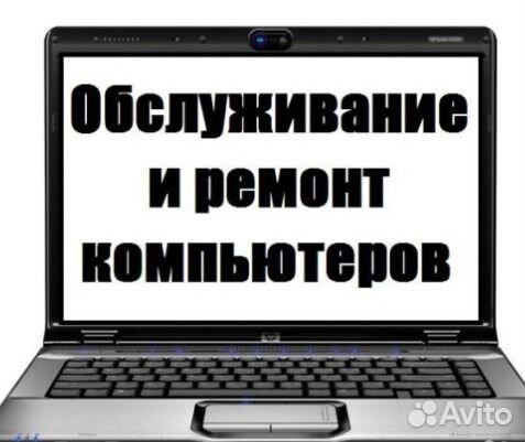 Ремонт и настройка компьютерной техники