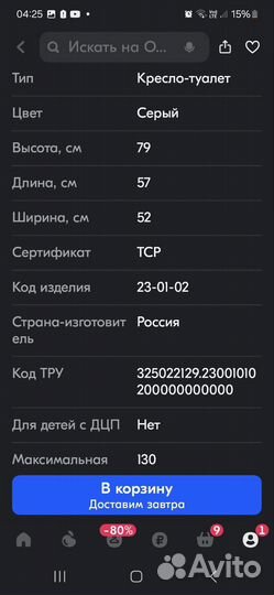 Санитарный стул туалет для инвалидов