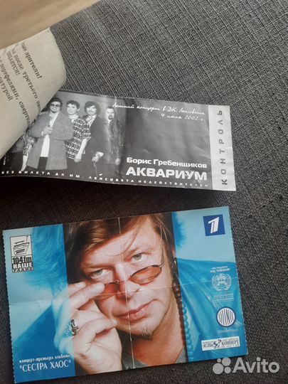 Аквариум бг плакат раритет билеты