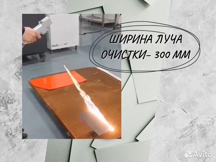Лазерная очистка металла 1500 Вт