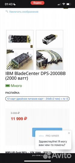 Блок питания для майнинга