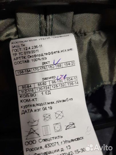 Костюм зимниймужской.Куртка утепленная итр