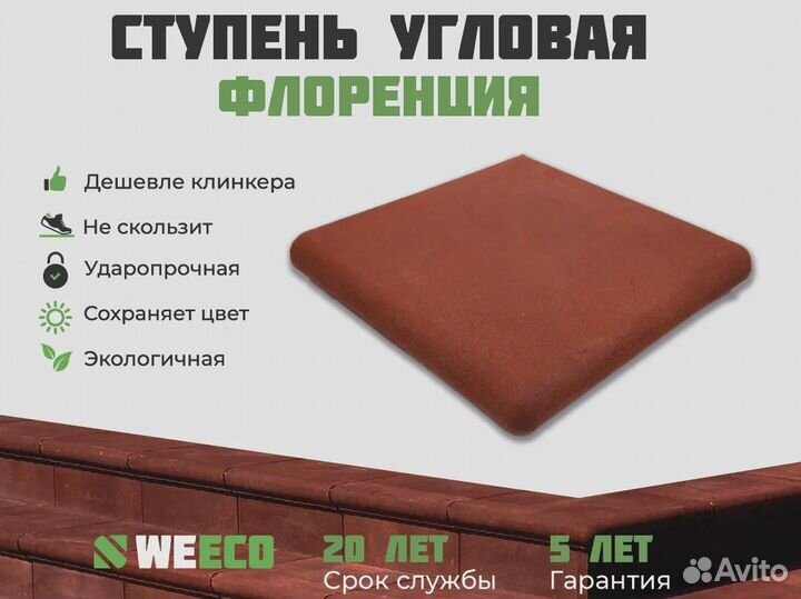 Ступень Флоренция для крыльца. В наличии