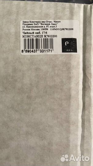 Чайный сервиз на 6 персон новый bohemia Чехия