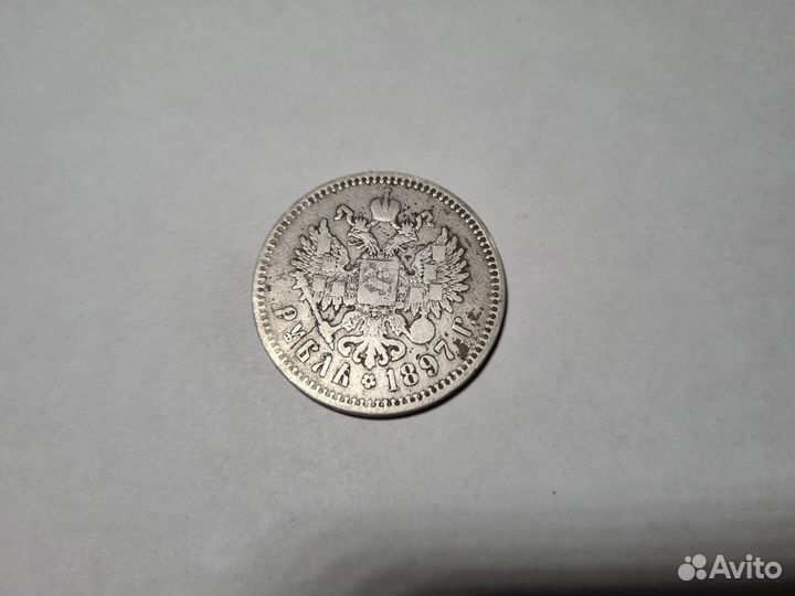 Монета 1 рубль 1897