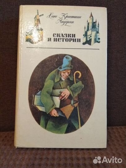 Самые лучшие детские книги СССР и соврем. издания