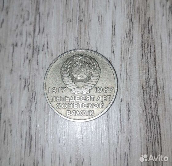 Монета 20 копеек 1967