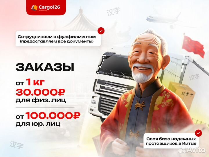 Посредник в Китае / Байер / 1688, Taobao, Poizon