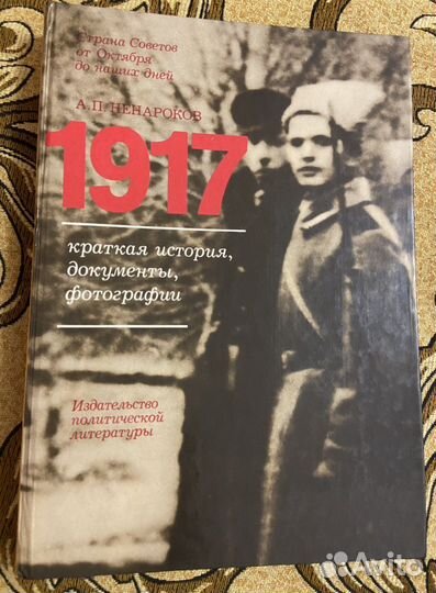 Букинистика. Страна советов от Октября 1917