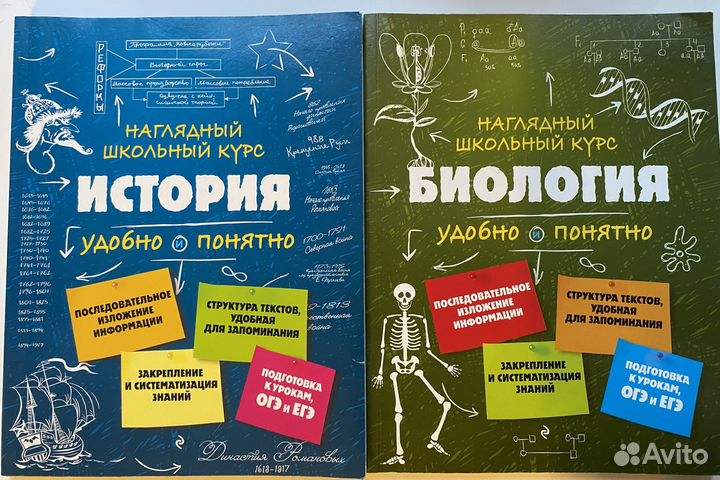 Учебные пособия по истории и биологии