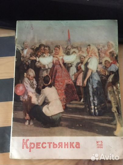 Журнал Крестьянка 1956год номер 5