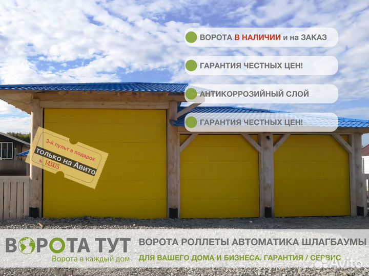 Автоматические ворота