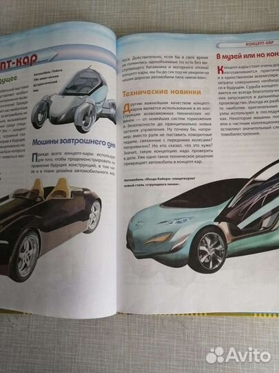 Детская энциклопедия Автомобили