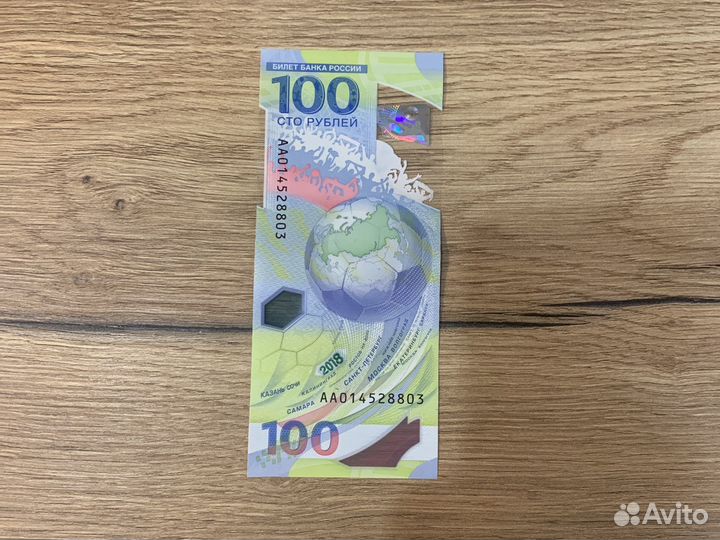 Купюра 100 рублей, в наличии 3 штуки