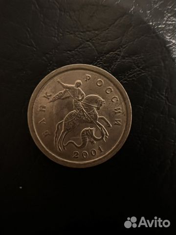 1 копейка 2001 год сп