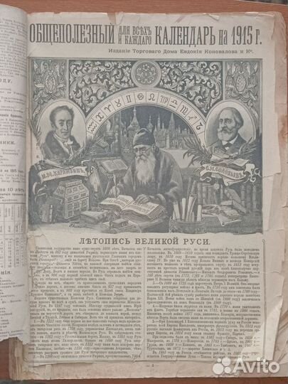 Общеполезный календарь 1915 год