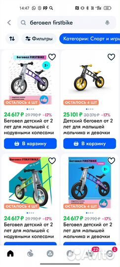 Беговел FirstBike