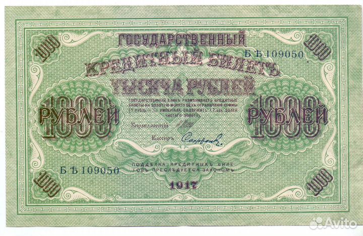 Банкноты Российской Империи. Описание