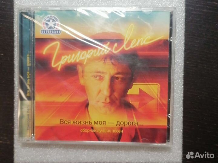 CD Диски Григорий Лепс
