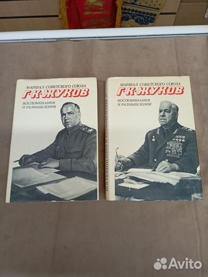 Книга Г. К. Жуков воспоминания И размышления 1974