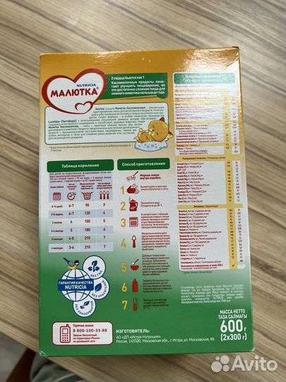 Детская смесь малютка 1 600г новая