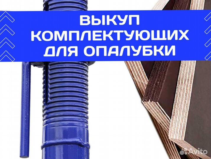 Выкуп опалубки перекрытия