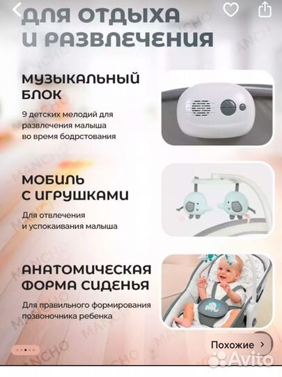 Шезлонг люлька Mastela