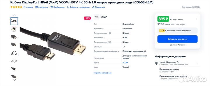 Кабель DisplayPort hdmi (M/M) vcom hdtv 4K