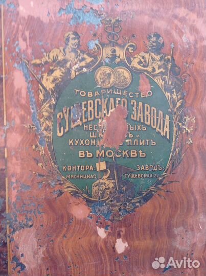 Сейф старинный