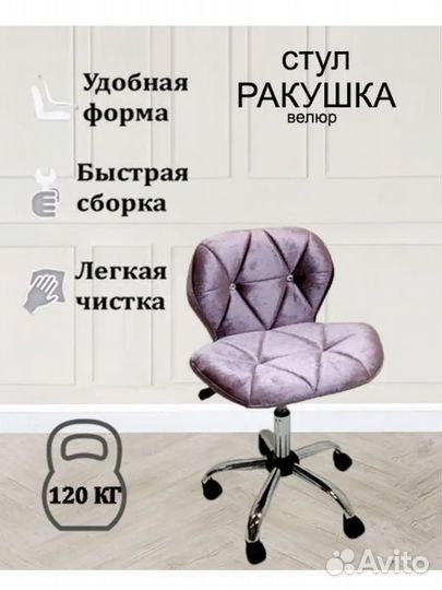 Стул ракушка на колесиках