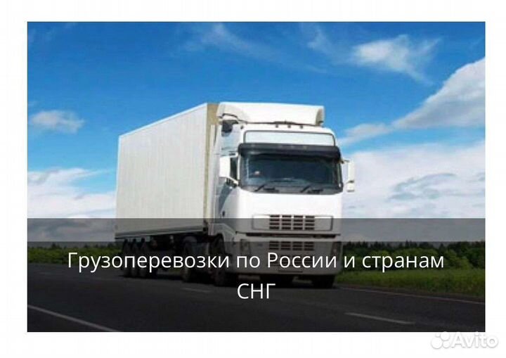 Грузоперевозки