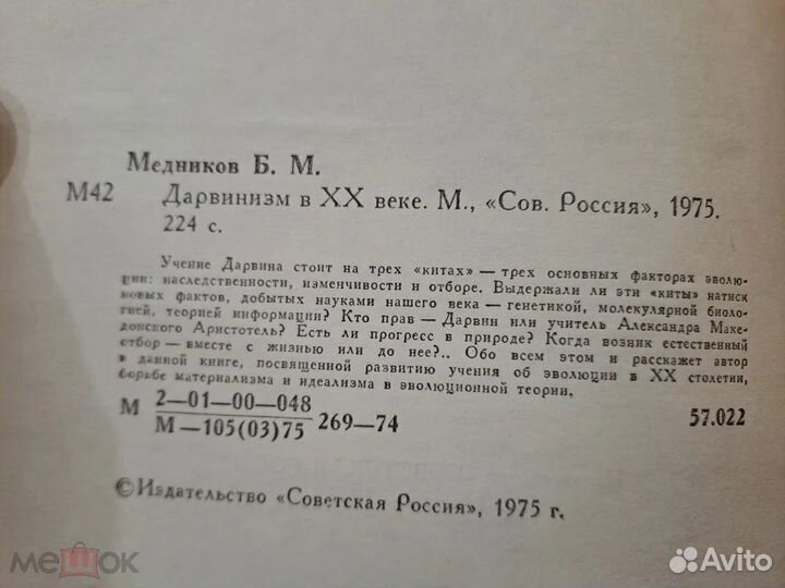 Дарвинизм в XX веке Медников 1975