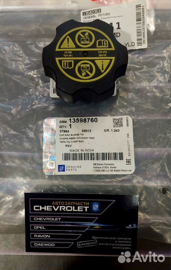 Крышка расш. бачка Круз/Авео Т300/Астра J клапан